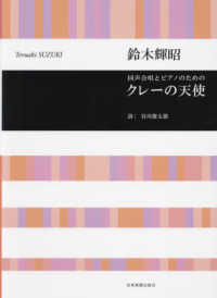 クレーの天使 - 同声合唱とピアノのための