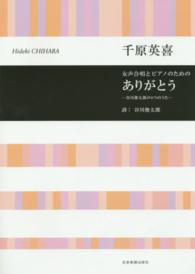 ありがとう - 女声合唱とピアノのための　谷川俊太郎の４つのうた