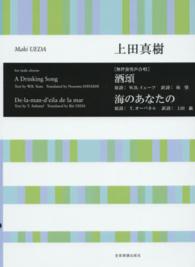 酒頌／海のあなたの