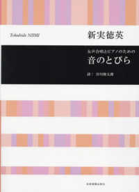 新実徳英／音のとびら - 女声合唱とピアノのための