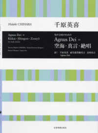 千原英喜／男声合唱のための　Ａｇｎｕｓ　Ｄｅｉ＝空海・真言・絶唱