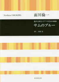 面川倫一／混声合唱とピアノのための組曲「サムのブルー」