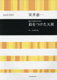 鈴をつけた天使 - 混声合唱のための