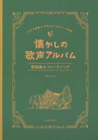 懐かしの歌声アルバム　歌謡曲＆フォークソング - ピアノ伴奏＆やさしいハモリパート付き