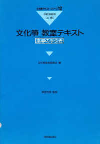 文化箏教室テキスト 〈上級〉 - 指導の手引き　学校教育用 文化箏テキストシリーズ