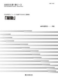 躍動 - 文化箏”響”と”ベース１５絃箏”のための二重奏曲 全音文化箏・箏ピース
