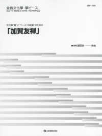 文化箏“響”と“ベース１５絃箏“のための「加賀友禅」 全音文化箏・箏ピース
