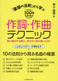 「童謡の法則」から学ぶ作詞・作曲テクニック - めざせ！１００年残る歌　歌い継がれる歌と、消えゆく