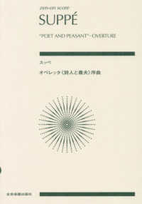 スッペ／オペレッタ《詩人と農夫》序曲 ｚｅｎ－ｏｎ　ｓｃｏｒｅ