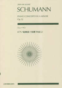 シューマン／ピアノ協奏曲イ短調作品５２ ｚｅｎ－ｏｎ　ｓｃｏｒｅ