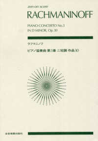 ラフマニノフ／ピアノ協奏曲第３番ニ短調作品３０ ｚｅｎ－ｏｎ　ｓｃｏｒｅ