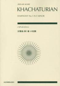 ハチャトゥリャン／交響曲第１番ホ短調 Ｚｅｎ－ｏｎ　ｓｃｏｒｅ