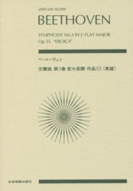 ベートーヴェン交響曲第３番変ホ長調作品５５「英雄」 Ｚｅｎ－ｏｎ　ｓｃｏｒｅ