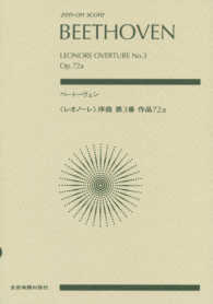 ベートーヴェン／《レオノーレ》序曲第３番作品７２ａ Ｚｅｎ－ｏｎ　ｓｃｏｒｅ