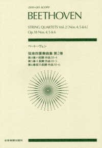 ベートーヴェン／弦楽四重奏曲集 〈第２巻〉 - 第４番ハ短調作品１８－４　第５番イ長調作品１８－５ ｚｅｎ－ｏｎ　ｓｃｏｒｅ