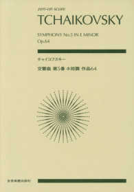 チャイコフスキー交響曲第５番ホ短調作品６４ Ｚｅｎ－ｏｎ　ｓｃｏｒｅ