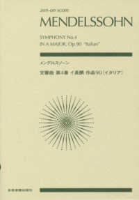 メンデルスゾーン／交響曲第４番イ長調作品９０［イタリア］ ｚｅｎ－ｏｎ　ｓｃｏｒｅ