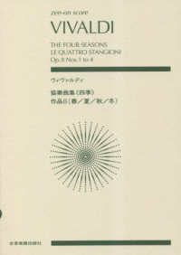 ヴィヴァルディ／協奏曲集《四季》作品８［春／夏／秋／冬］ ｚｅｎ－ｏｎ　ｓｃｏｒｅ