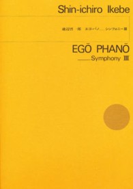 池辺晋一郎／シンフォニー３＜エゴ・パノ＞ 現代管弦楽シリーズ