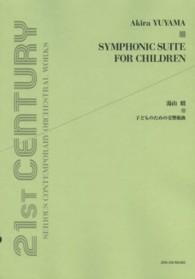 子どものための交響組曲 ２１ｓｔ　ｃｅｎｔｕｒｙ　ｓｅｒｉｏｕｓ　ｃｏｎｔｅｍｐｏｒ