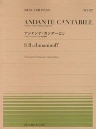 アンダンテ・カンタービレ - 《パガニーニ・ラプソディー》より第１８変奏 ＭＵＳＩＣ　ＦＯＲ　ＰＩＡＮＯ