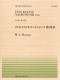 モーツァルト／アイネ・クライネ・ナハトムジーク　第１楽章 全音ピアノピース