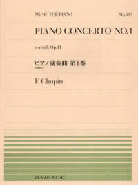 ショパン／ピアノ協奏曲１番 全音ピアノピース