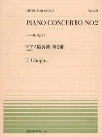 ショパン／ピアノ協奏曲２番 全音ピアノピース