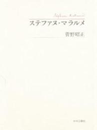 ステファヌ・マラルメ