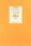 建築論 - レオナルド・ダ・ヴィンチ所蔵書入れ