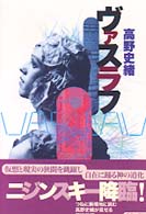 ヴァスラフ