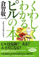 くわしくわかるピルの本