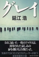グレイ