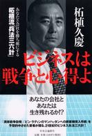 【中古】 分析日本戦史 日本の行方を左右した２０の戦い/Ｇａｋｋｅｎ/柘植久慶 中古】 分析日本戦史 日本の行方を左右した20の戦い