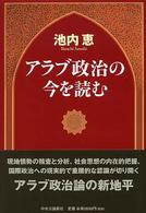 アラブ政治の今を読む