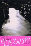 声だけが耳に残る