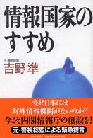 情報国家のすすめ