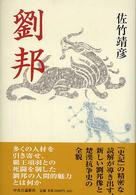 劉邦