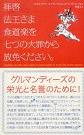 拝啓法王さま食道楽を七つの大罪から放免ください。