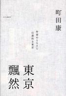 東京飄然