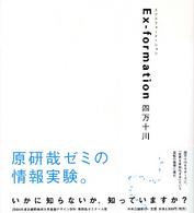 Ｅｘ‐ｆｏｒｍａｔｉｏｎ　四万十川