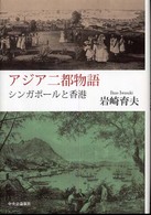 アジア二都物語 - シンガポールと香港