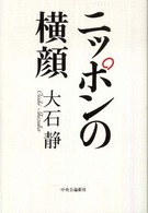 ニッポンの横顔