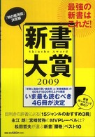 新書大賞 〈２００９〉