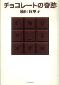 チョコレートの奇跡