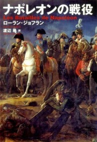 ナポレオンの戦役