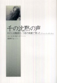 千の沈黙の声 - わたしは施設という名の地獄で育った