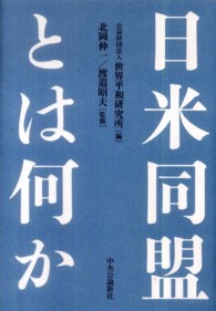 日米同盟とは何か