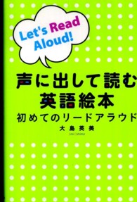 声に出して読む英語絵本―初めてのリードアラウド