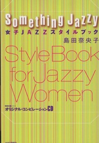 女子ＪＡＺＺスタイルブック - Ｓｏｍｅｔｈｉｎｇ　Ｊａｚｚｙ